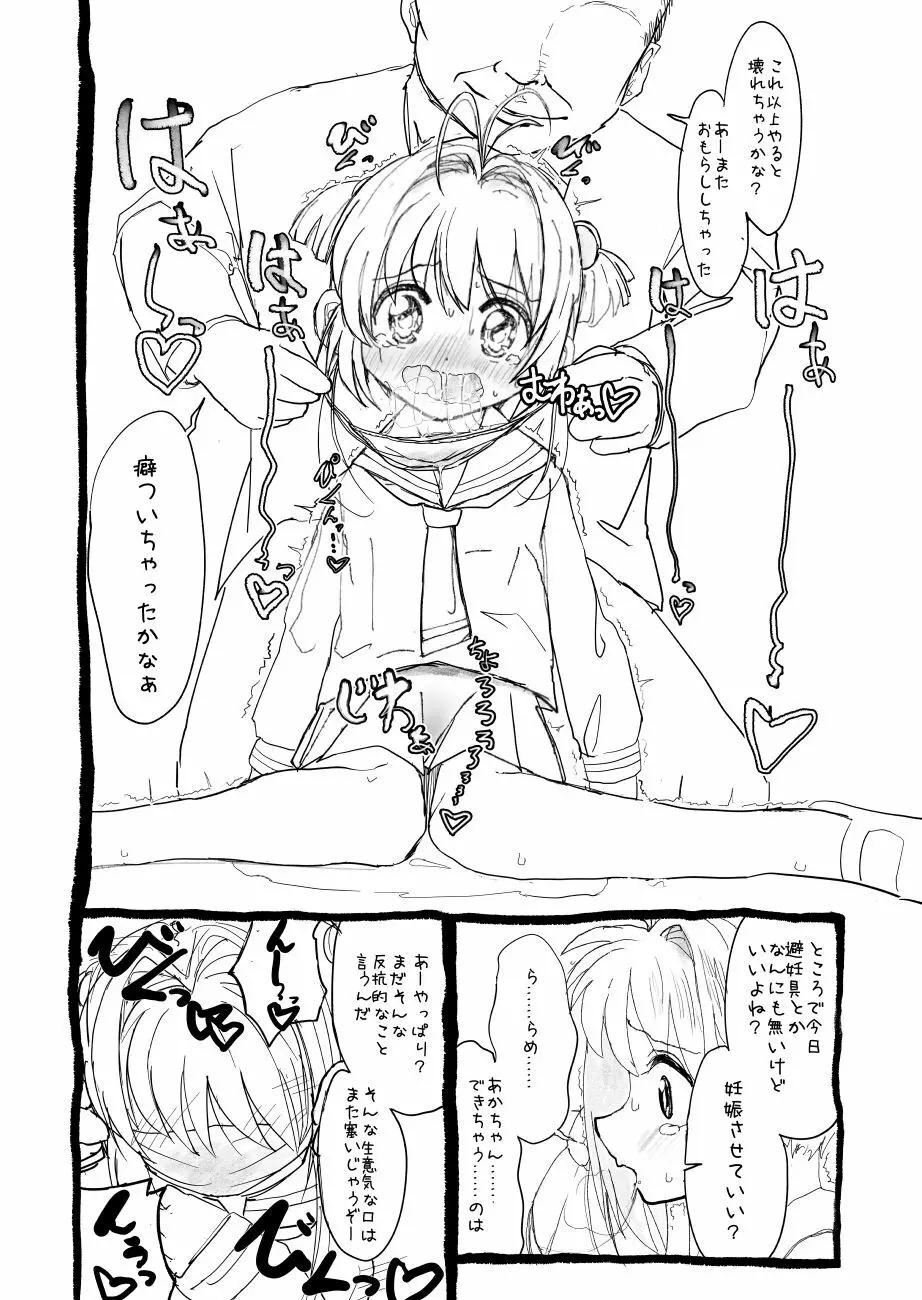 さくらちゃん口淫漫画 Page.43