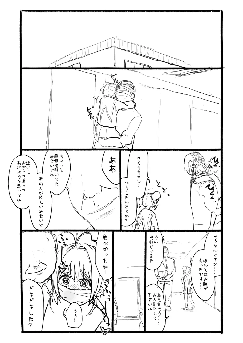 さくらちゃん口淫漫画 Page.44