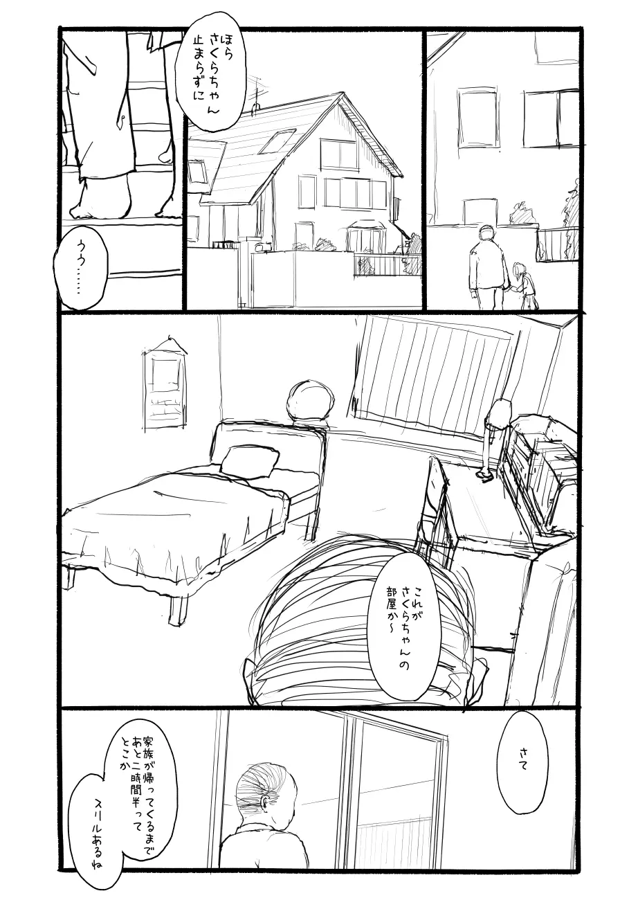 さくらちゃん口淫漫画 Page.45