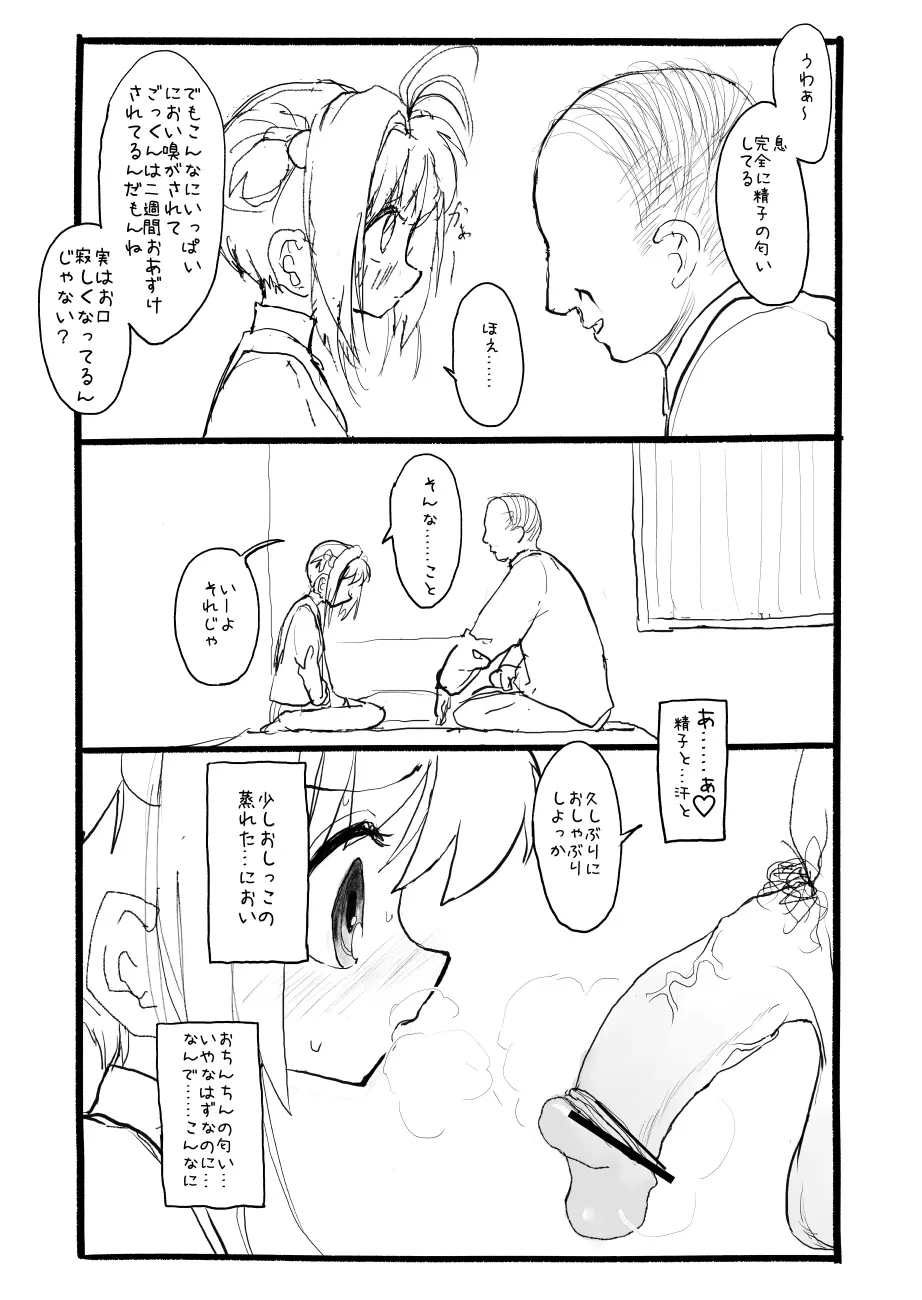 さくらちゃん口淫漫画 Page.46