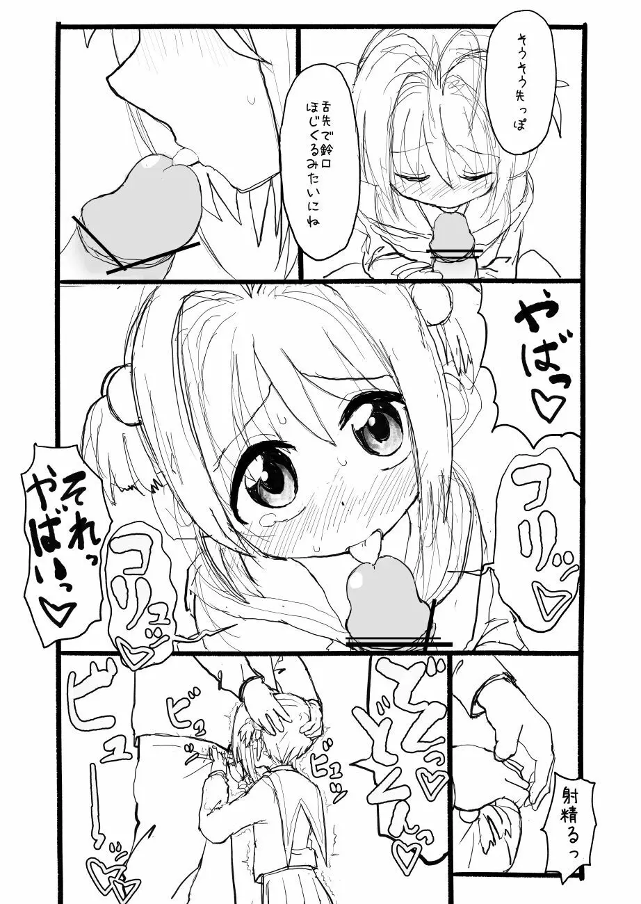 さくらちゃん口淫漫画 Page.48