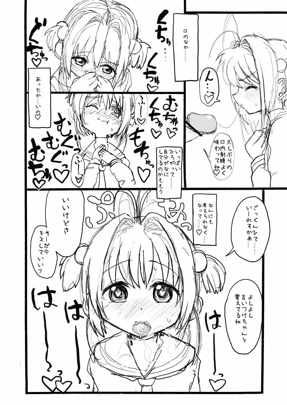 さくらちゃん口淫漫画 Page.49