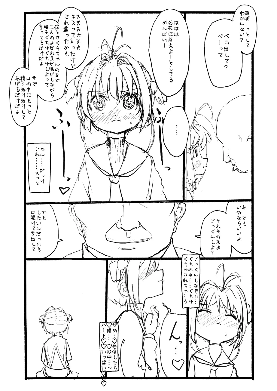 さくらちゃん口淫漫画 Page.50