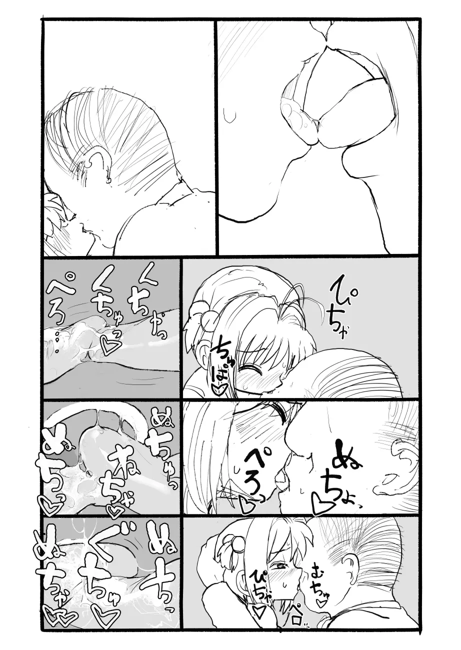 さくらちゃん口淫漫画 Page.52