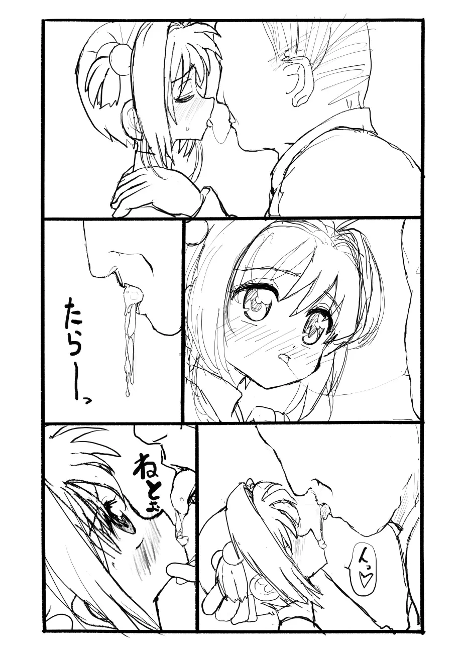 さくらちゃん口淫漫画 Page.53