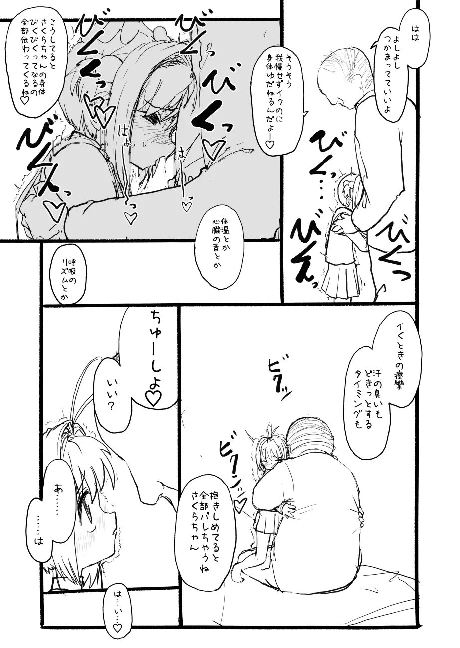 さくらちゃん口淫漫画 Page.56