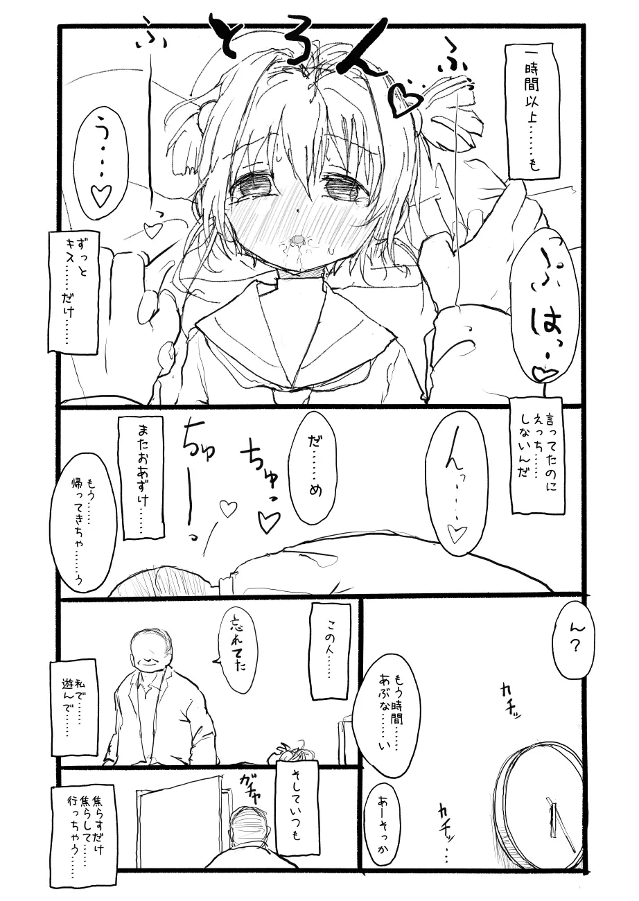 さくらちゃん口淫漫画 Page.58