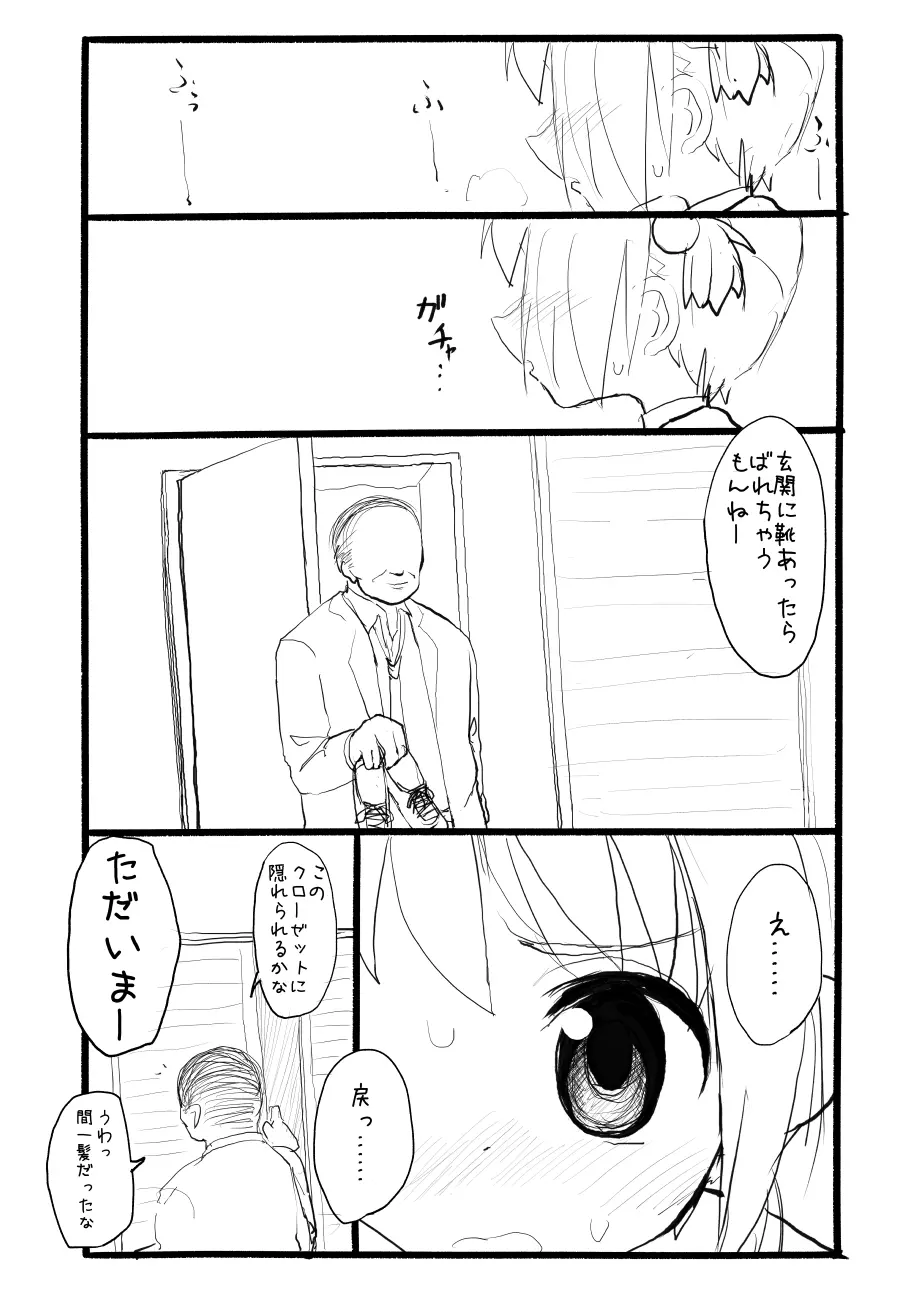 さくらちゃん口淫漫画 Page.59