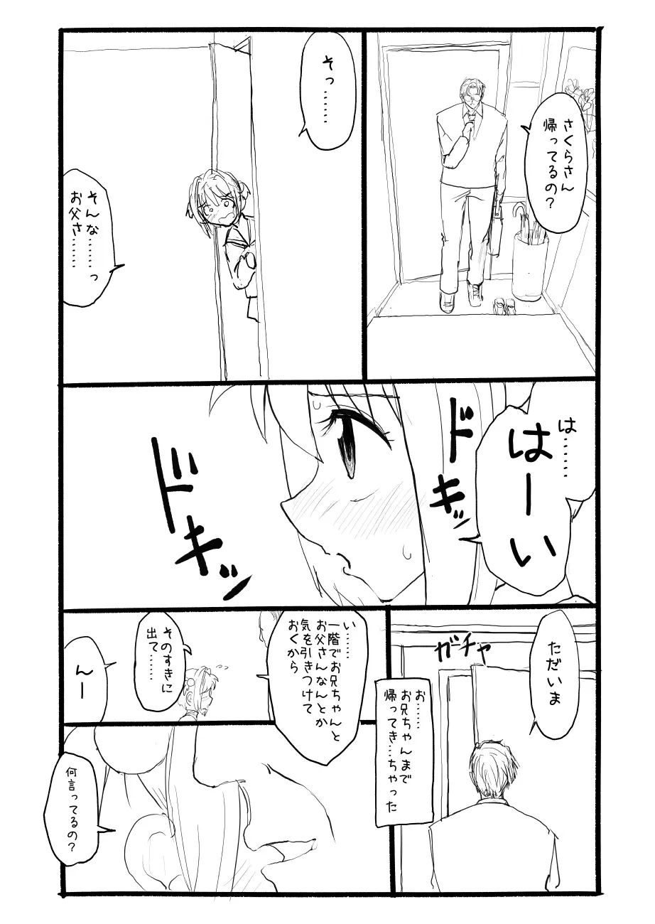 さくらちゃん口淫漫画 Page.60