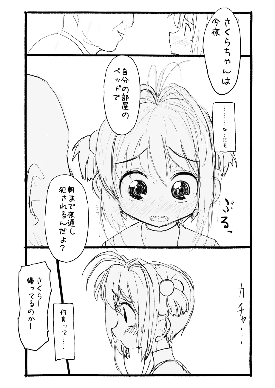 さくらちゃん口淫漫画 Page.61