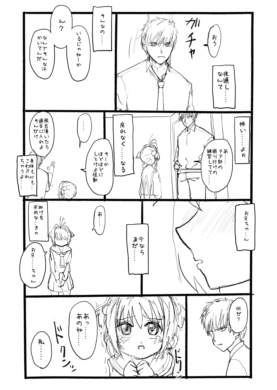 さくらちゃん口淫漫画 Page.62