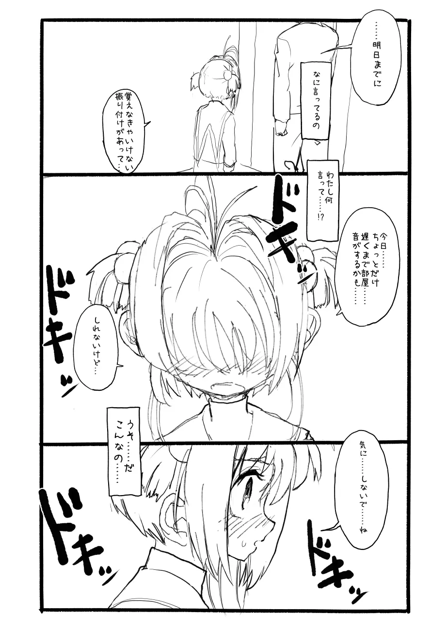 さくらちゃん口淫漫画 Page.63