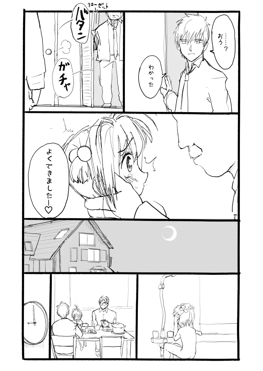 さくらちゃん口淫漫画 Page.64