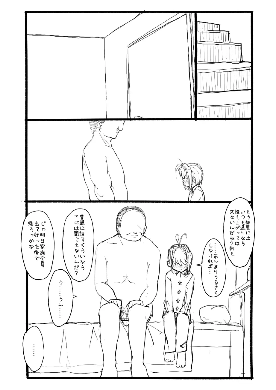 さくらちゃん口淫漫画 Page.65