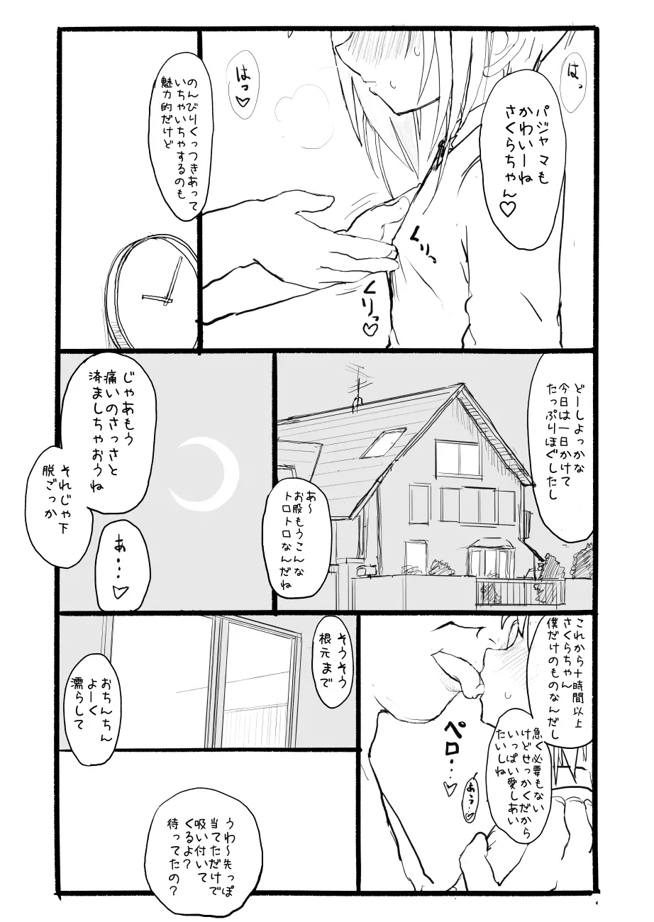 さくらちゃん口淫漫画 Page.66