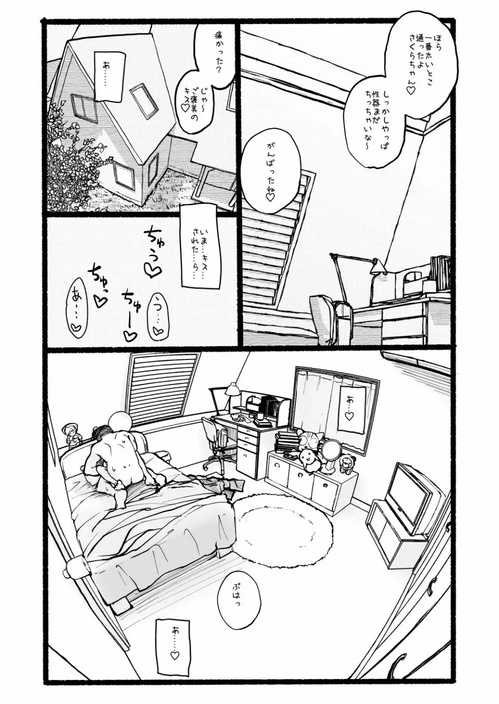 さくらちゃん口淫漫画 Page.70