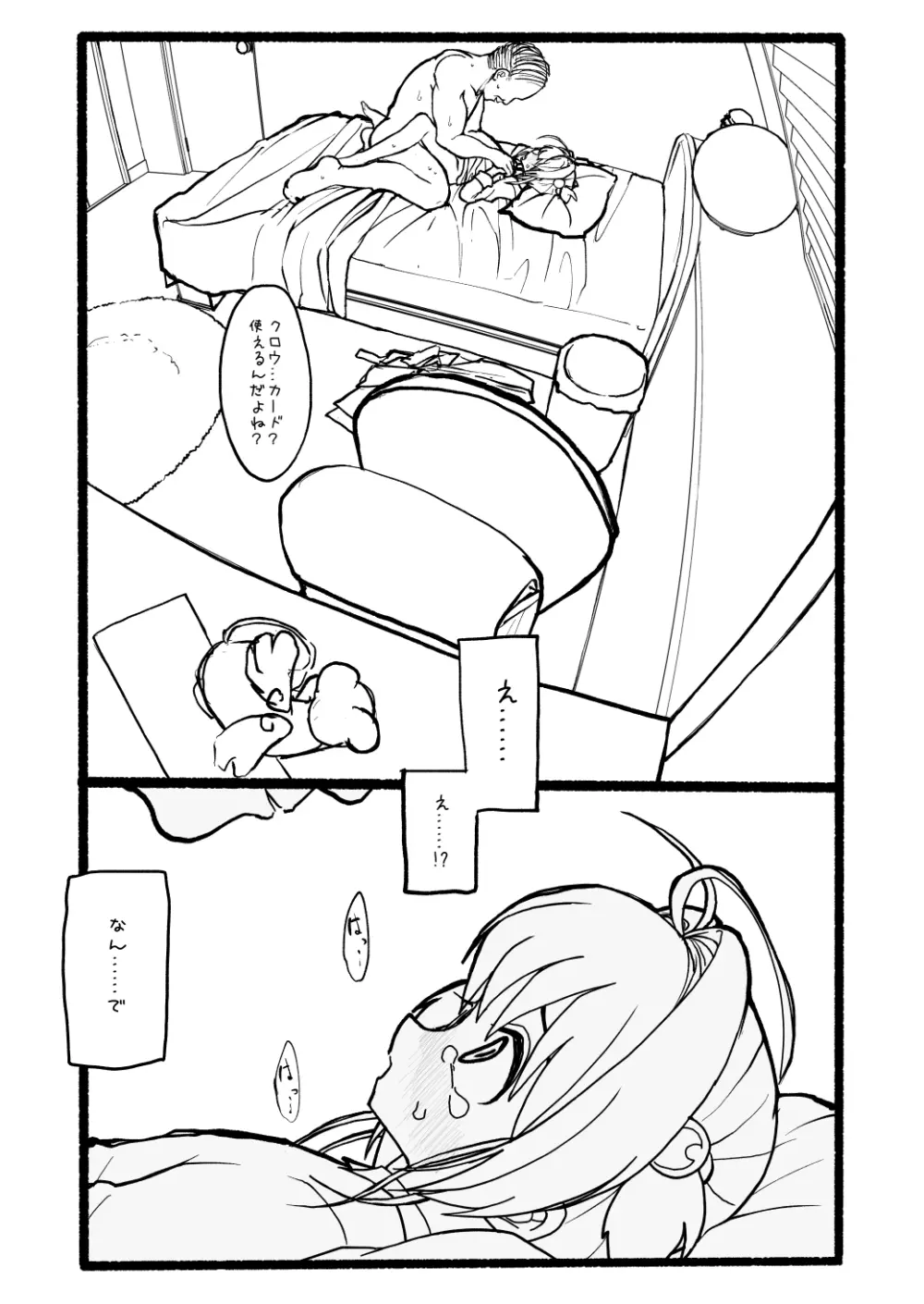 さくらちゃん口淫漫画 Page.72