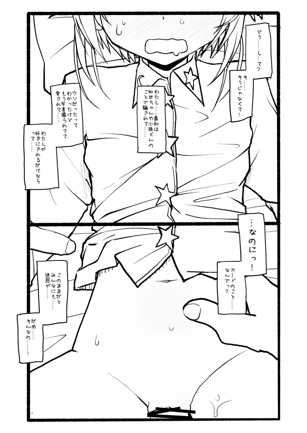 さくらちゃん口淫漫画 Page.73