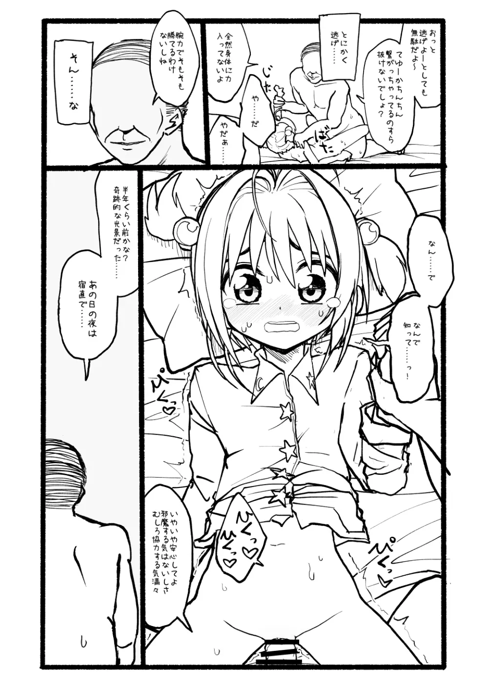 さくらちゃん口淫漫画 Page.74