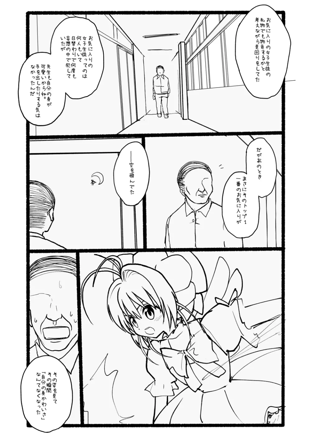 さくらちゃん口淫漫画 Page.75