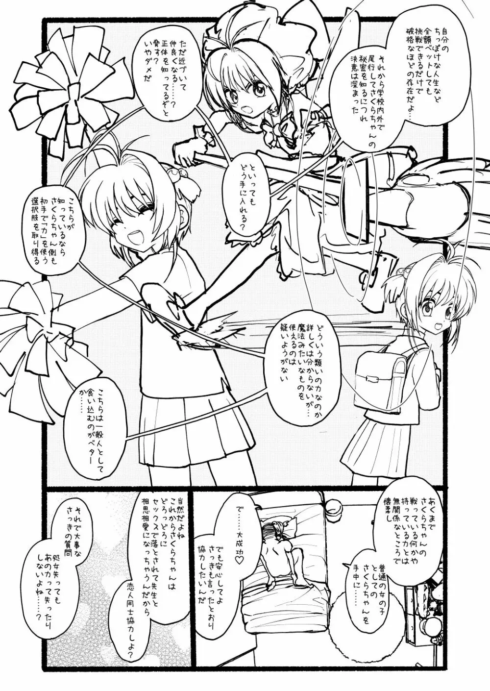 さくらちゃん口淫漫画 Page.76