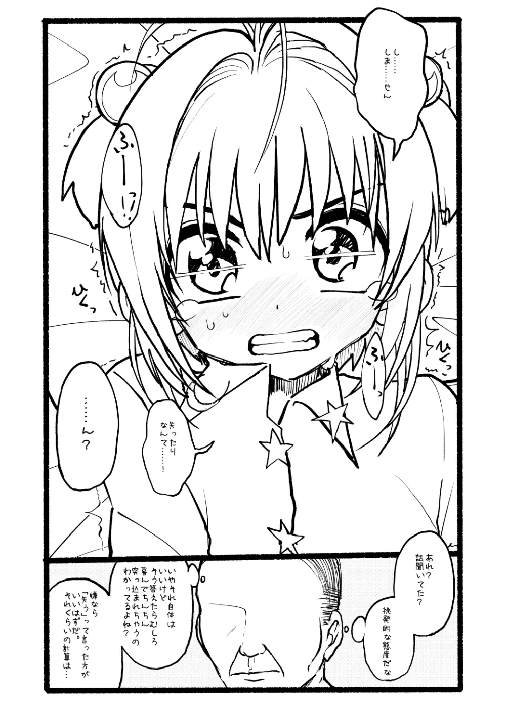 さくらちゃん口淫漫画 Page.77
