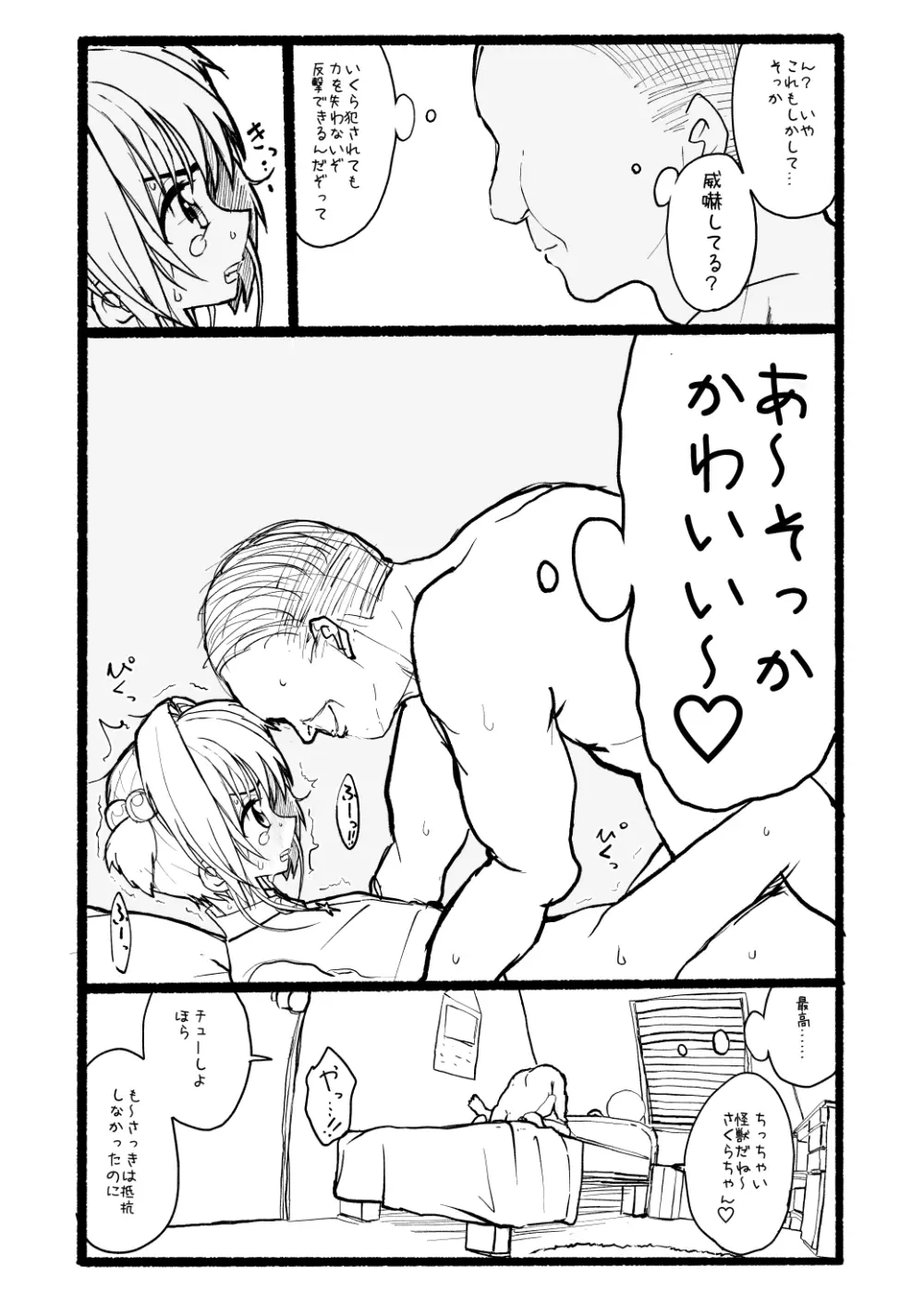 さくらちゃん口淫漫画 Page.78
