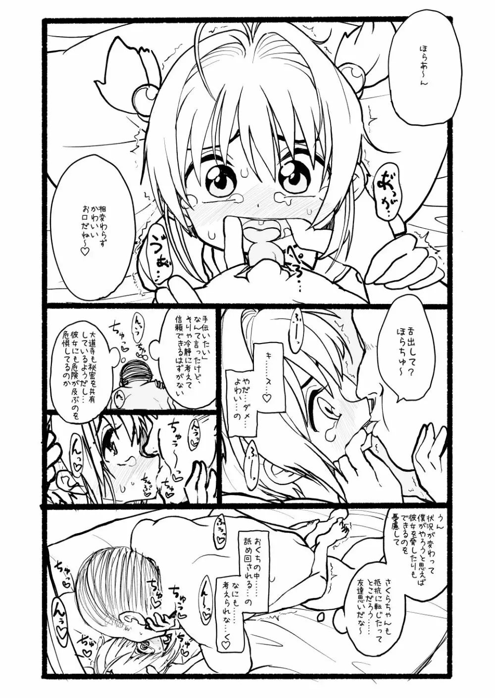 さくらちゃん口淫漫画 Page.79