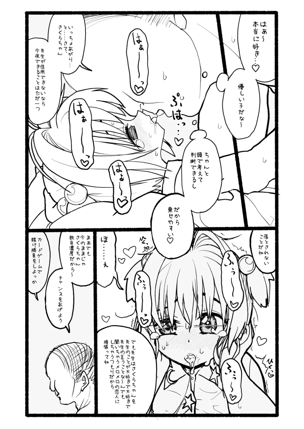 さくらちゃん口淫漫画 Page.80