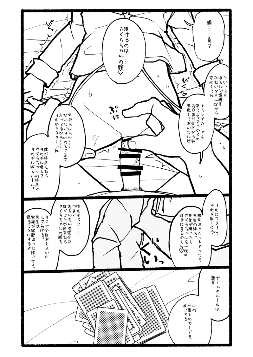 さくらちゃん口淫漫画 Page.81