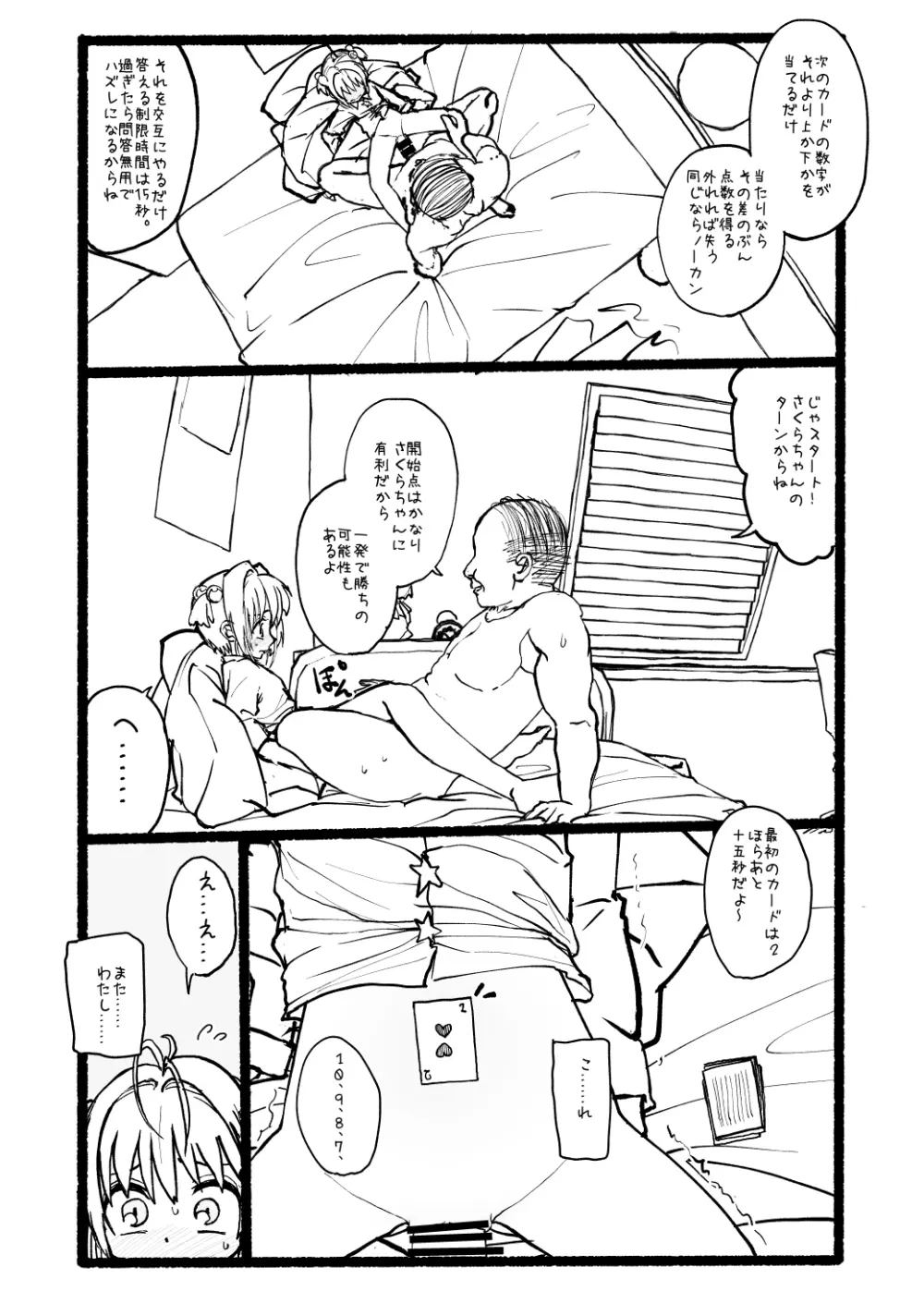 さくらちゃん口淫漫画 Page.82