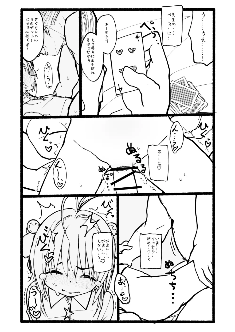 さくらちゃん口淫漫画 Page.83