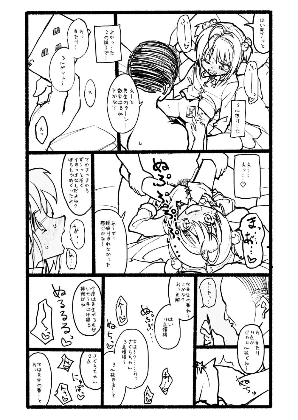 さくらちゃん口淫漫画 Page.84