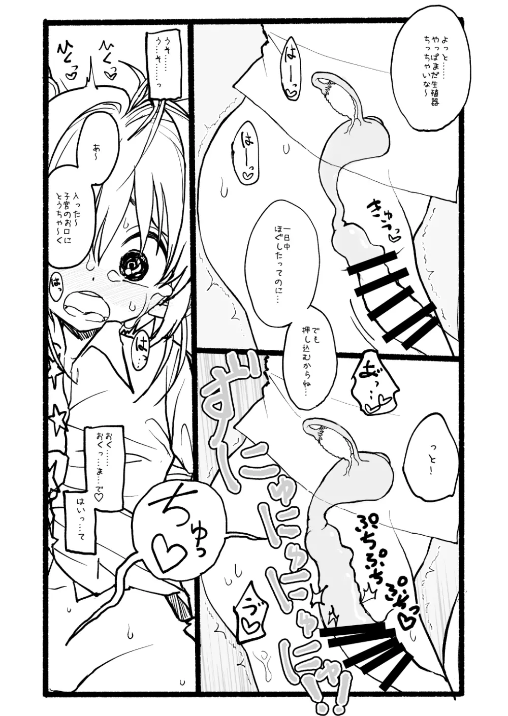 さくらちゃん口淫漫画 Page.86