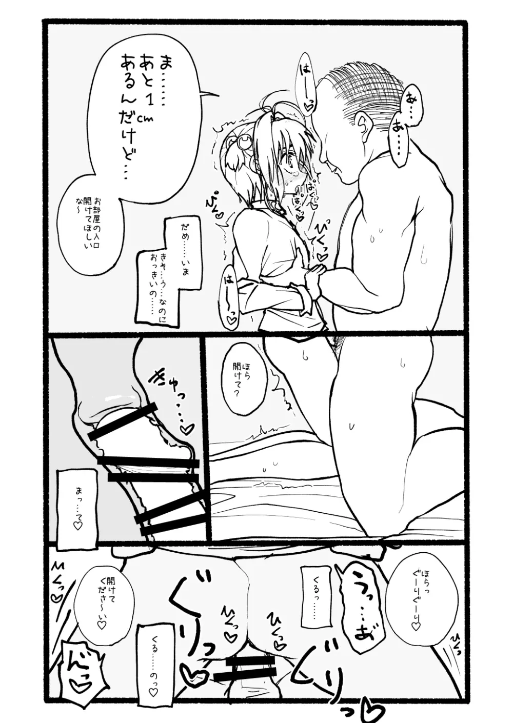 さくらちゃん口淫漫画 Page.87