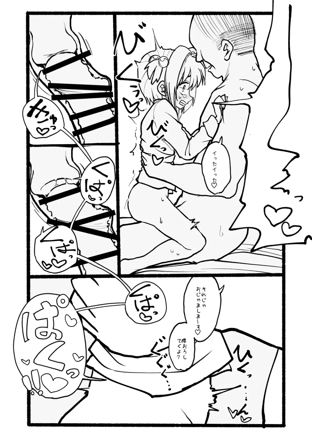 さくらちゃん口淫漫画 Page.88