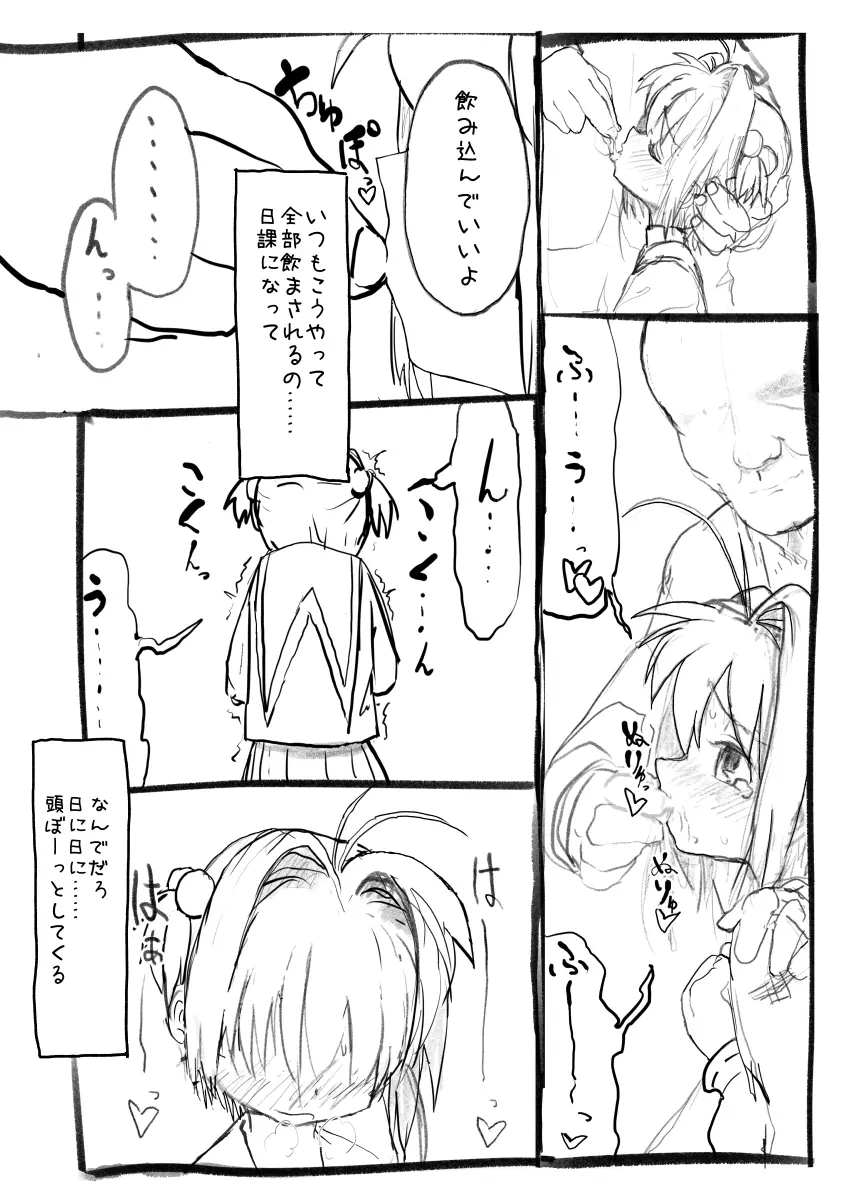 さくらちゃん口淫漫画 Page.9