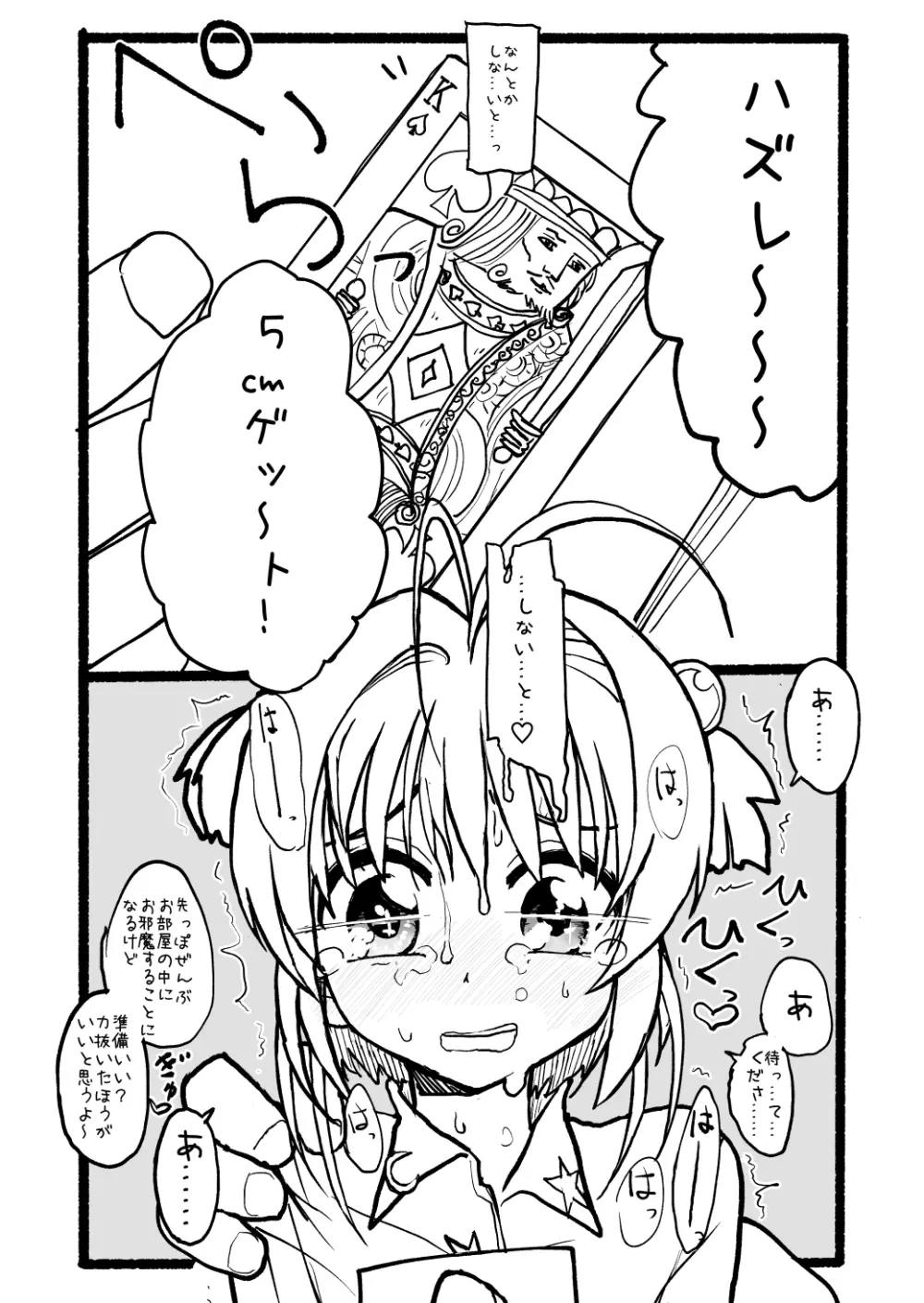 さくらちゃん口淫漫画 Page.91
