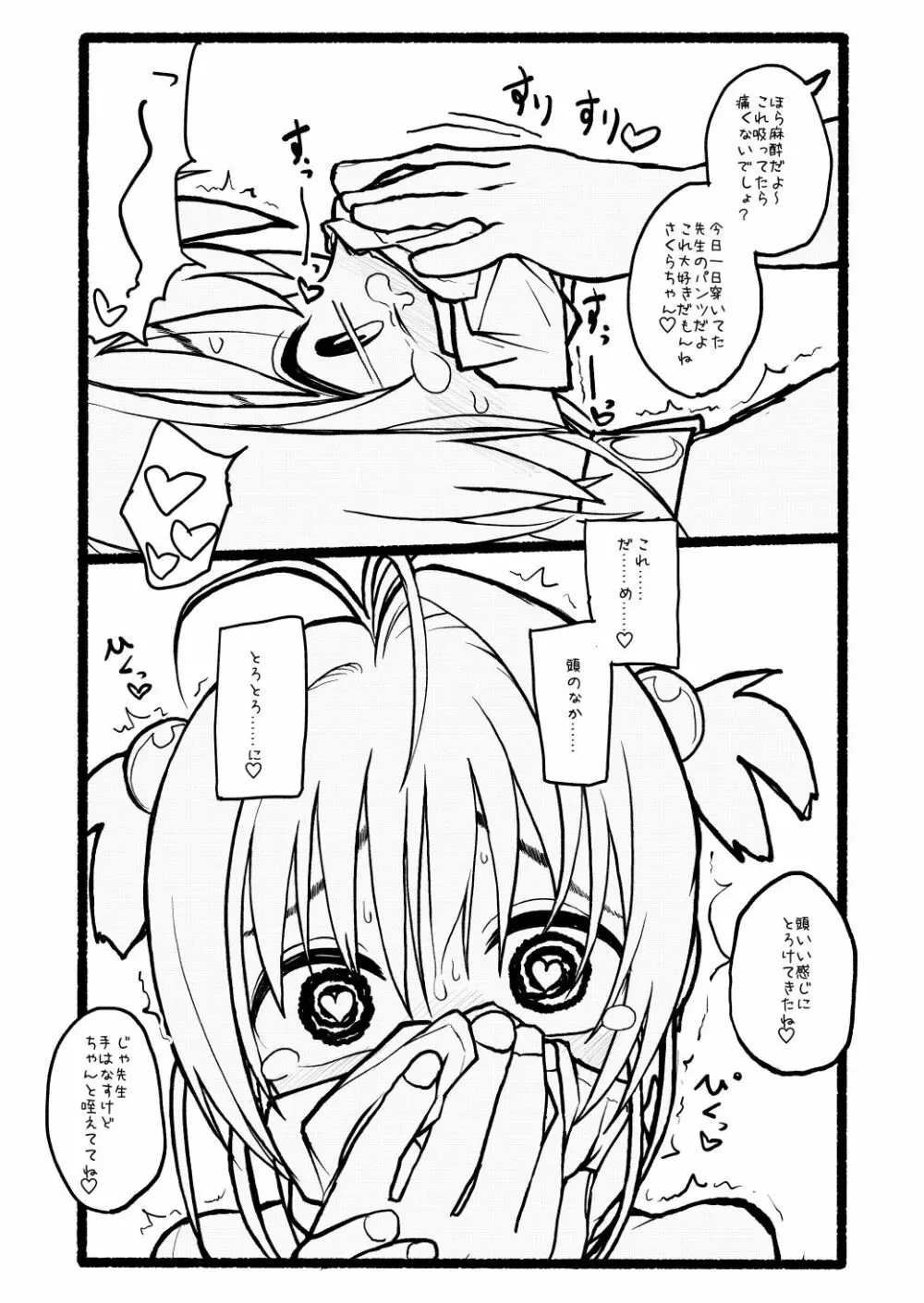 さくらちゃん口淫漫画 Page.94