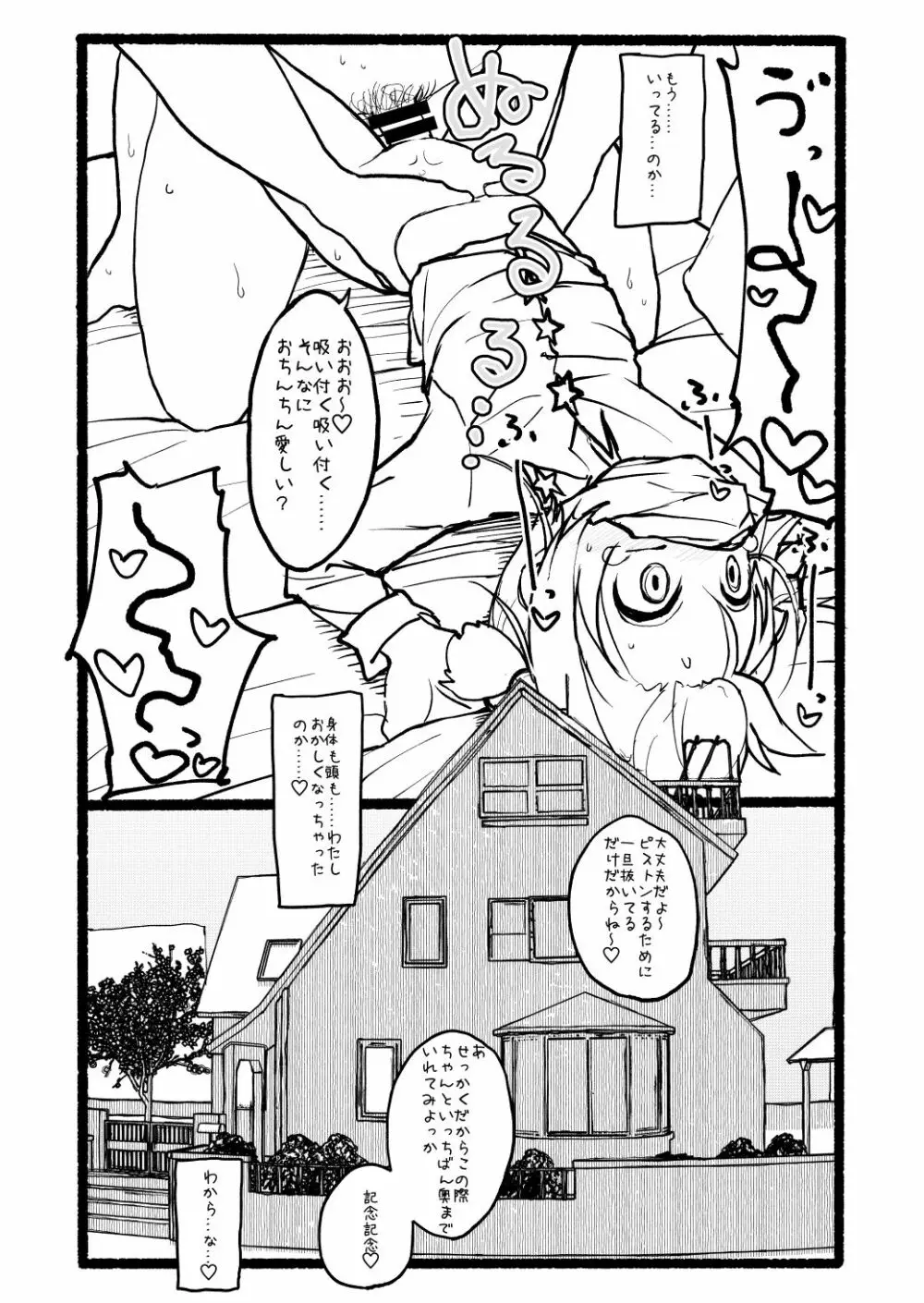 さくらちゃん口淫漫画 Page.95