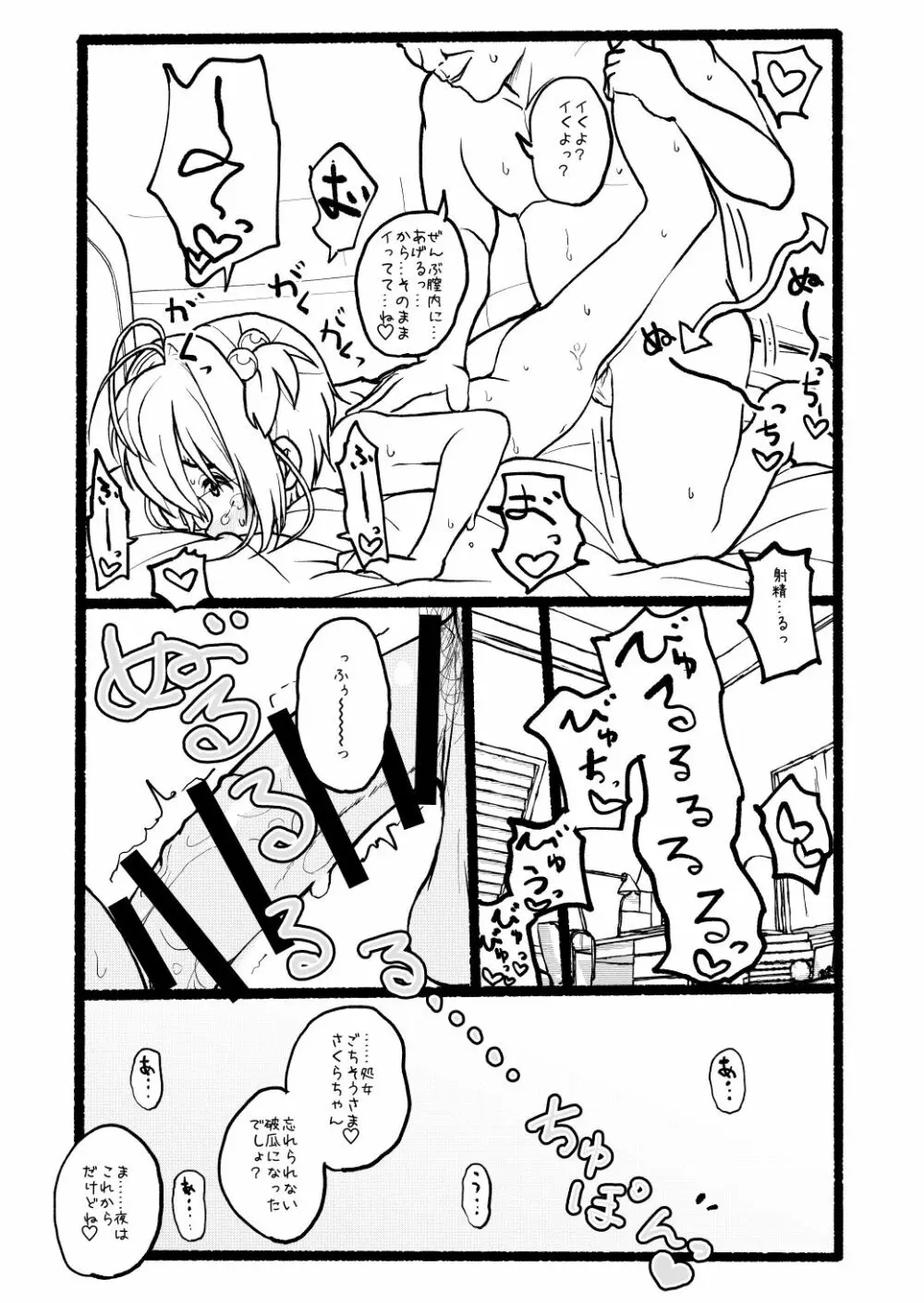 さくらちゃん口淫漫画 Page.97