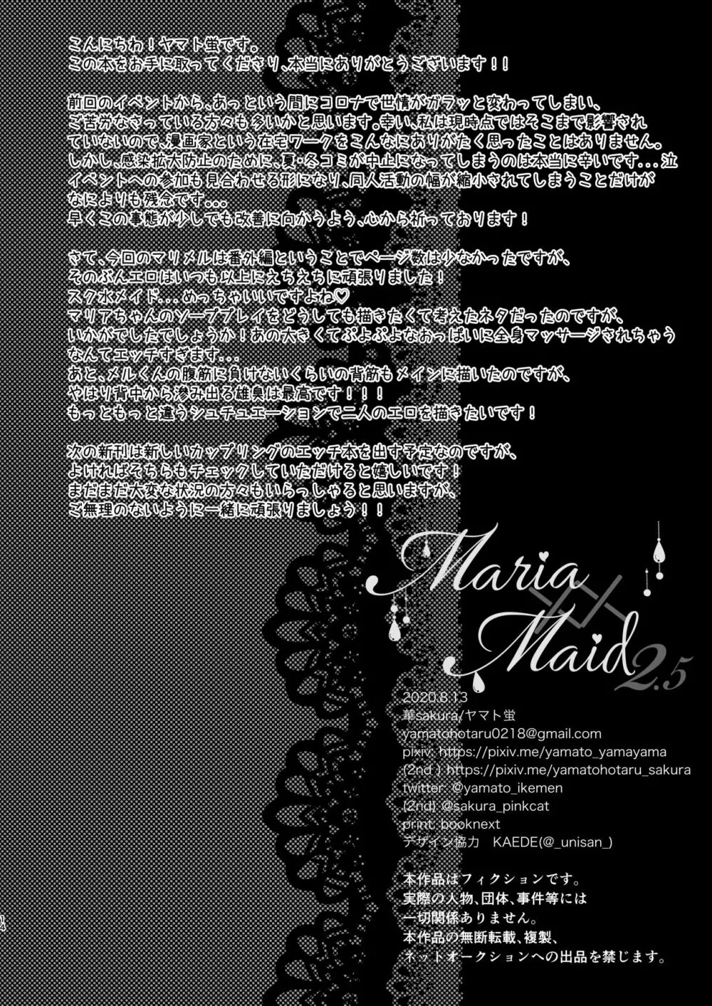 Maria××Maid2.5 Page.13