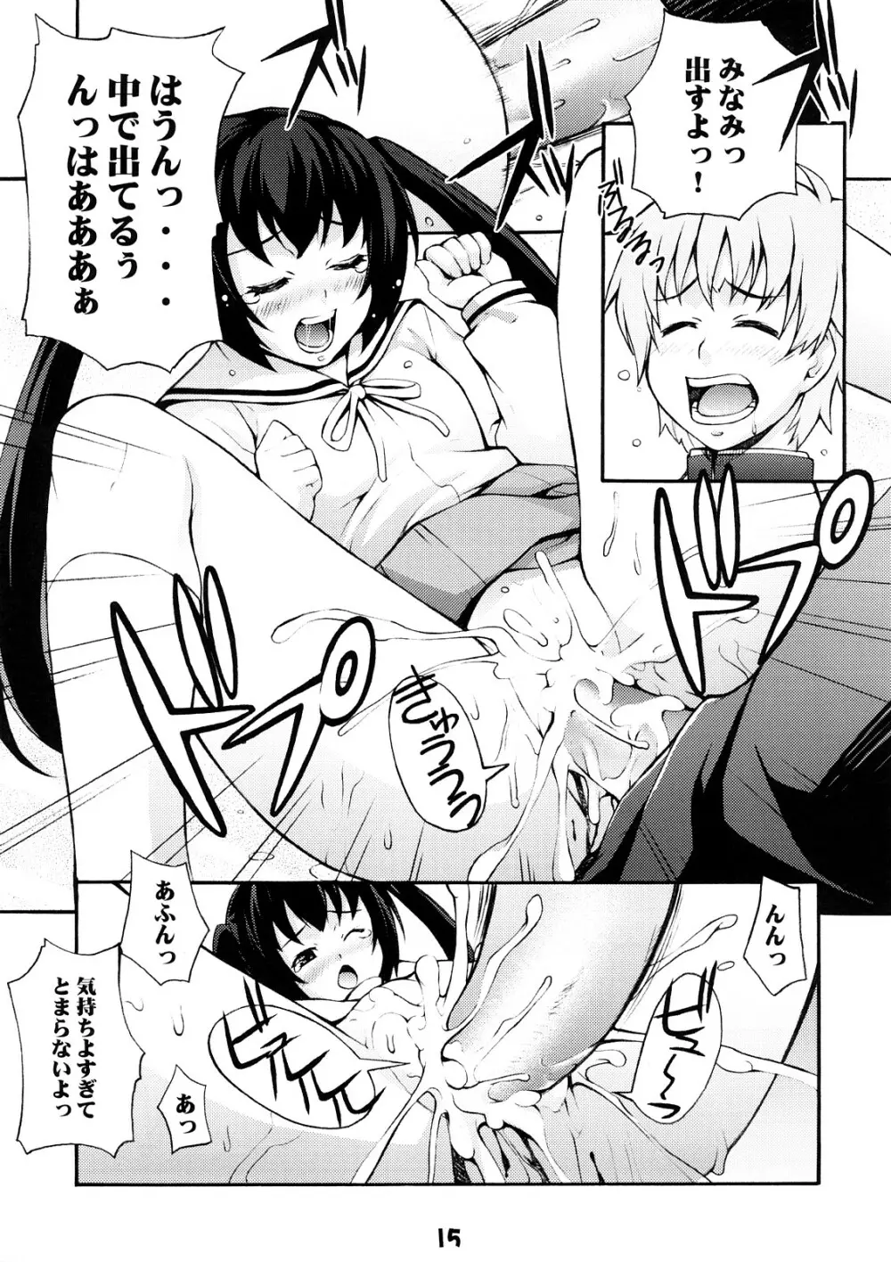 みなみの Page.14