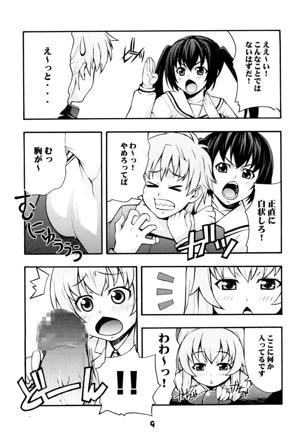 みなみの Page.8