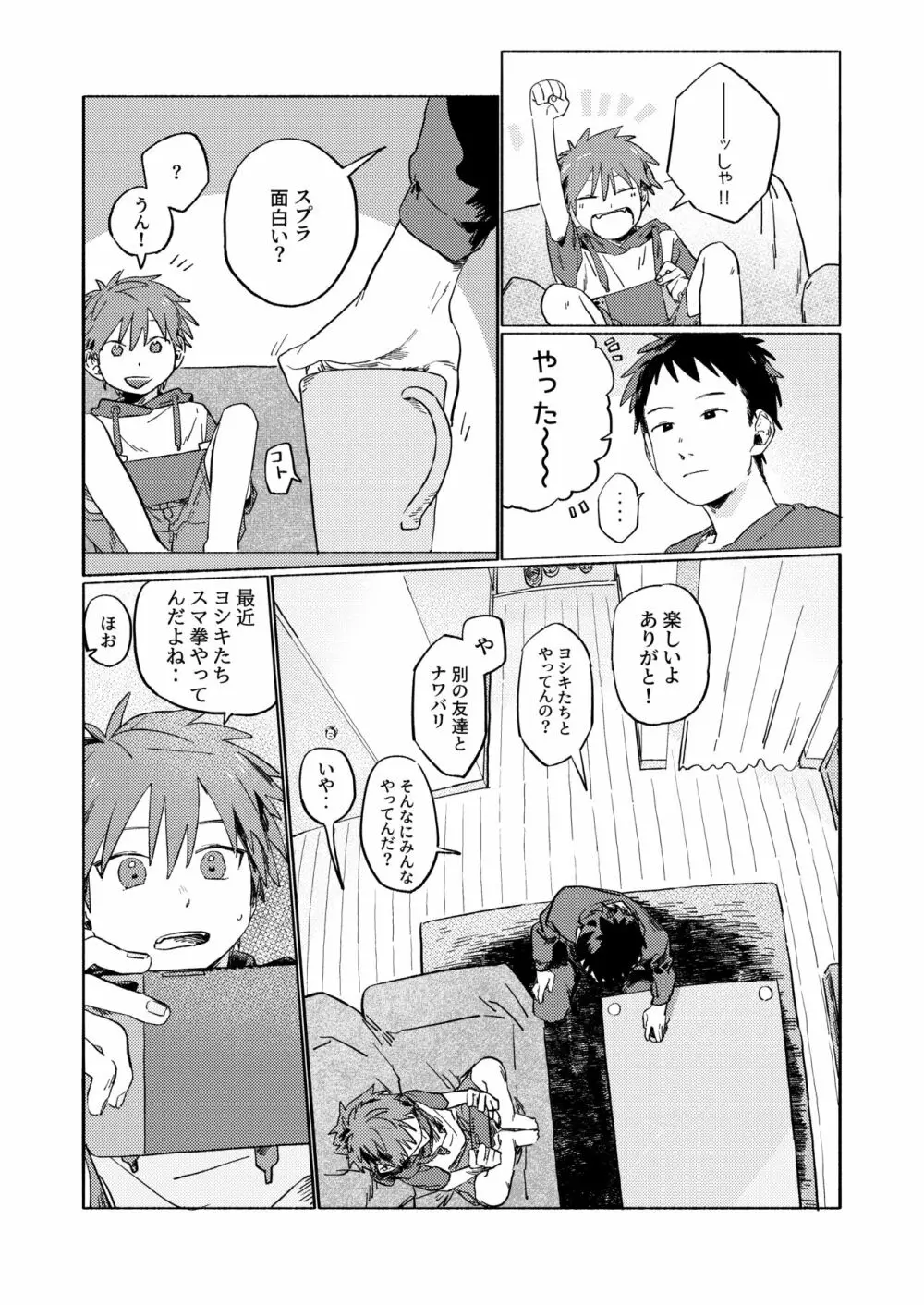ベストフレンド! Page.6