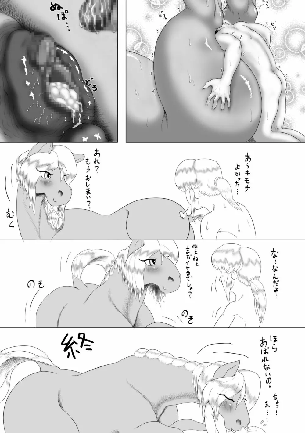 獣愛編～愛馬短編～ Page.12