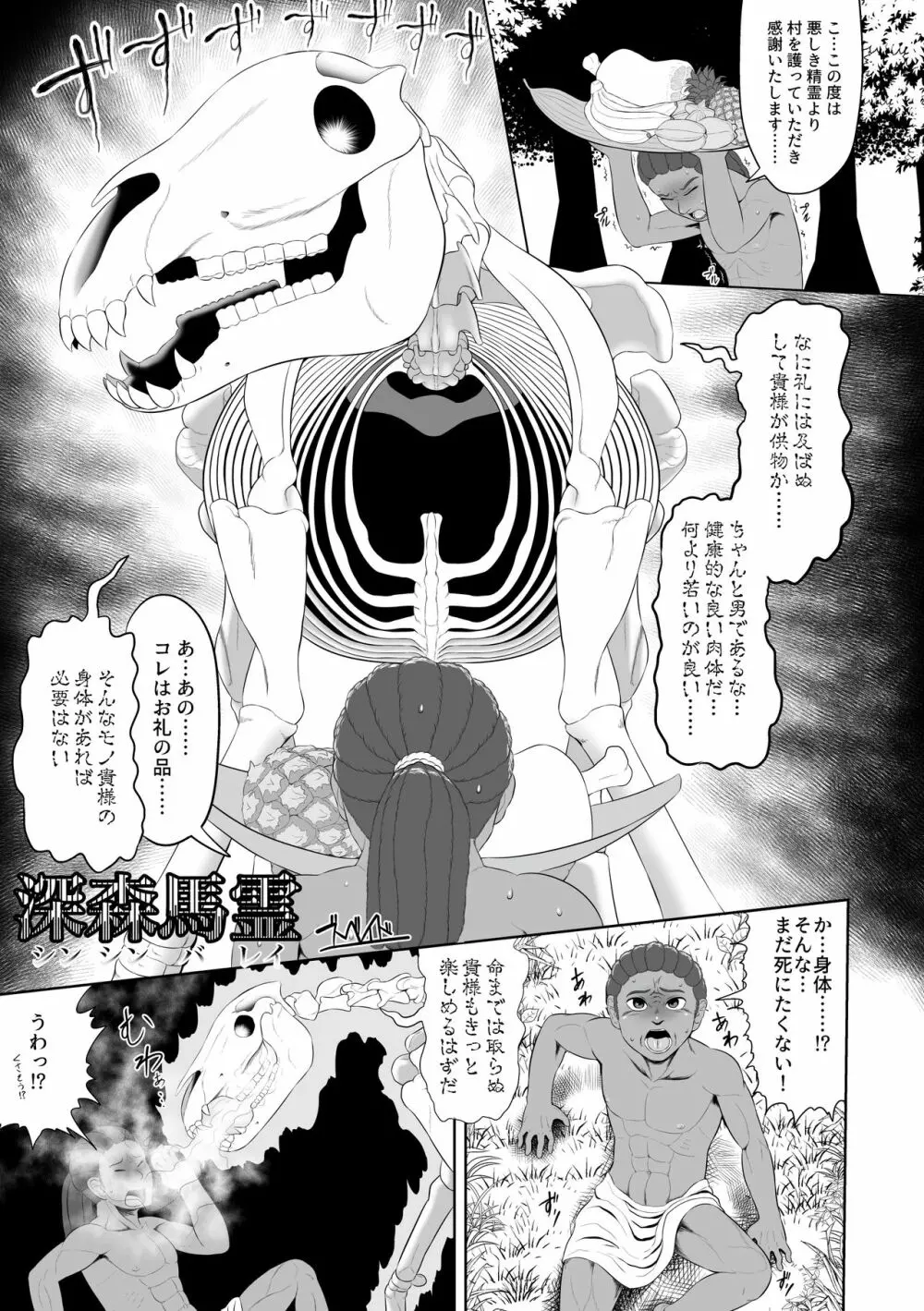 獣愛編～愛馬短編～ Page.14