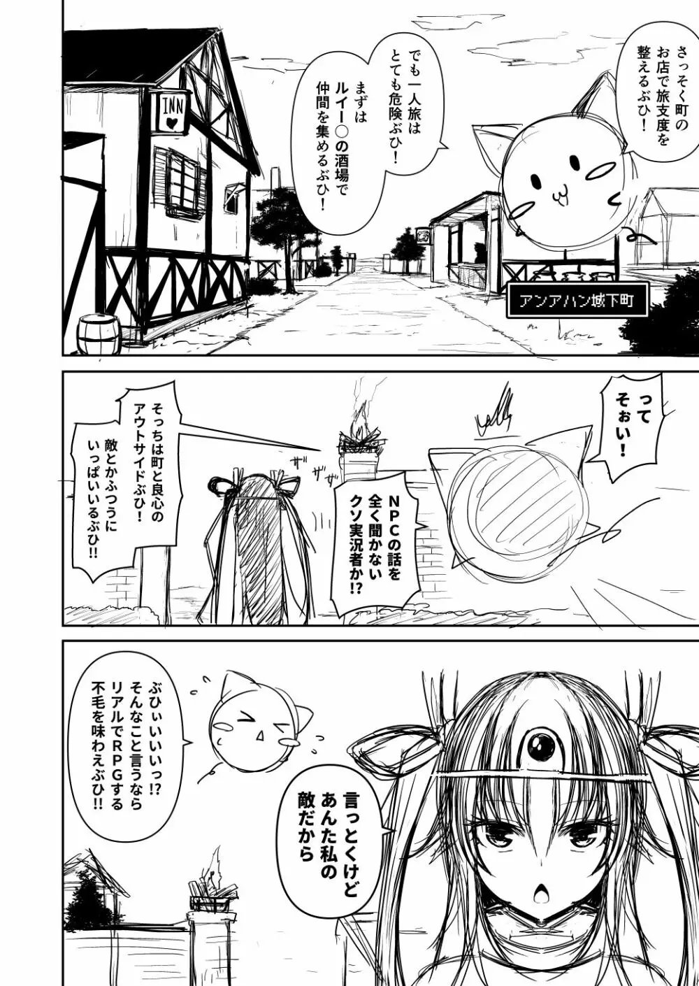 対魔勇者ゆきかぜちゃんの冒険 Page.12