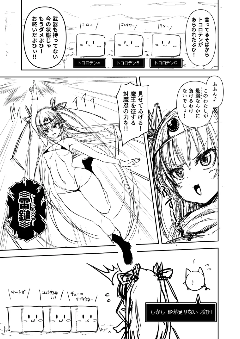 対魔勇者ゆきかぜちゃんの冒険 Page.13