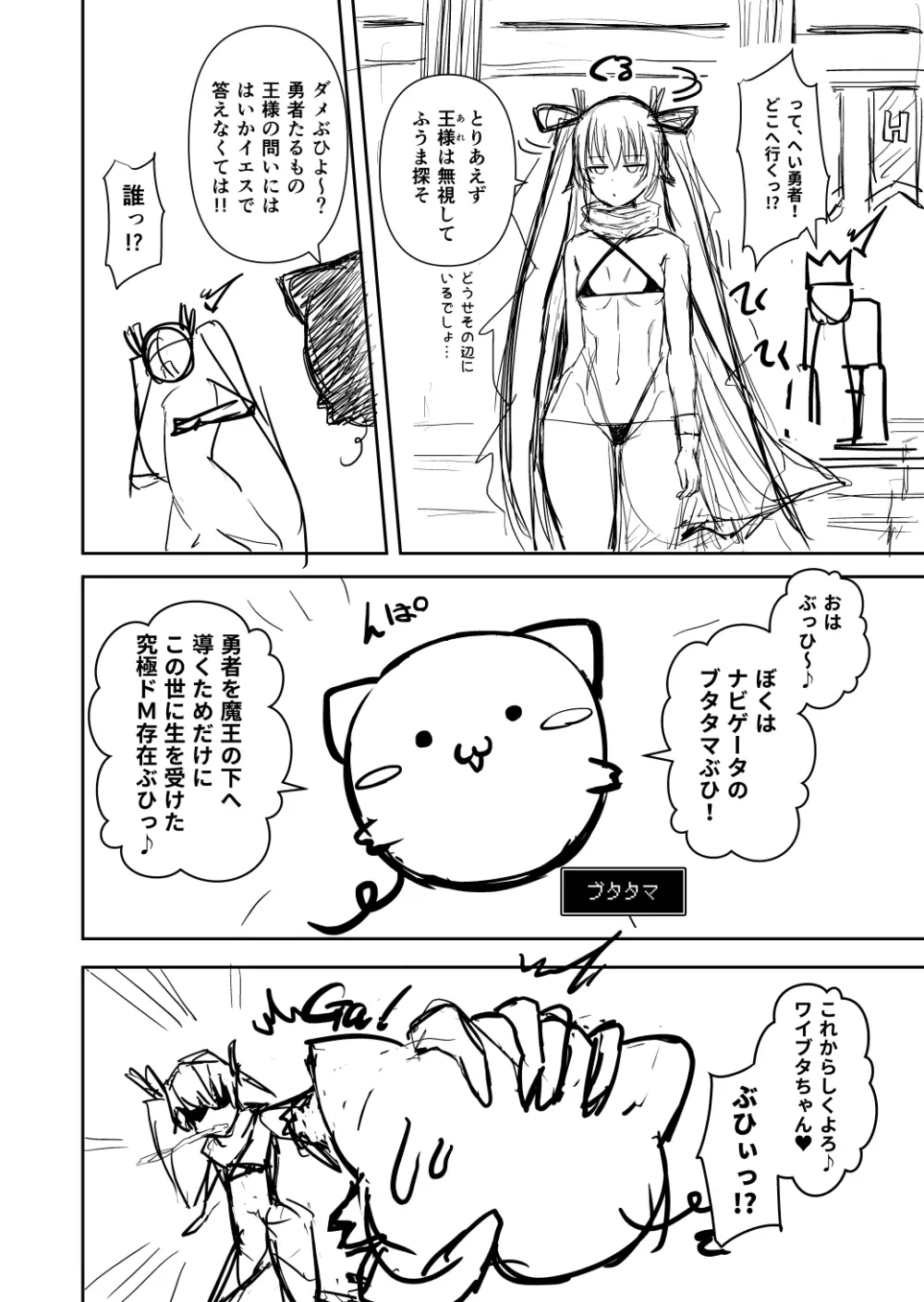 対魔勇者ゆきかぜちゃんの冒険 Page.2